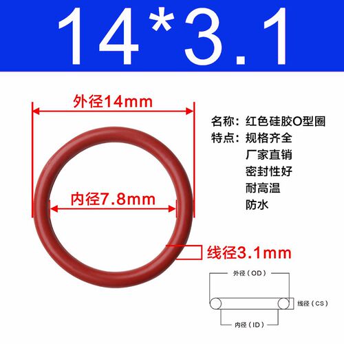 密封圈O型圈硅胶外径10-400mm粗细3.1mm红硅白硅o型密封件大全