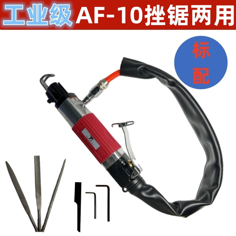 原装台湾AF5A往复锉气锉打磨加强主轴AF10气动锉刀锯子两用修边机