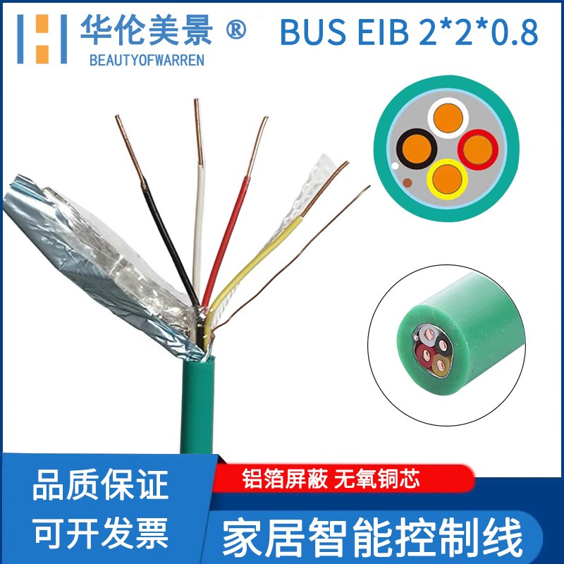 EIB总线KNX总线电缆BUS2x2x0.8控制线家居智能灯控线rs485通信线