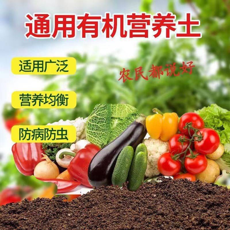 种菜通用型100斤营养土阳台有机养花蔬菜土壤 种植土专用家用泥土