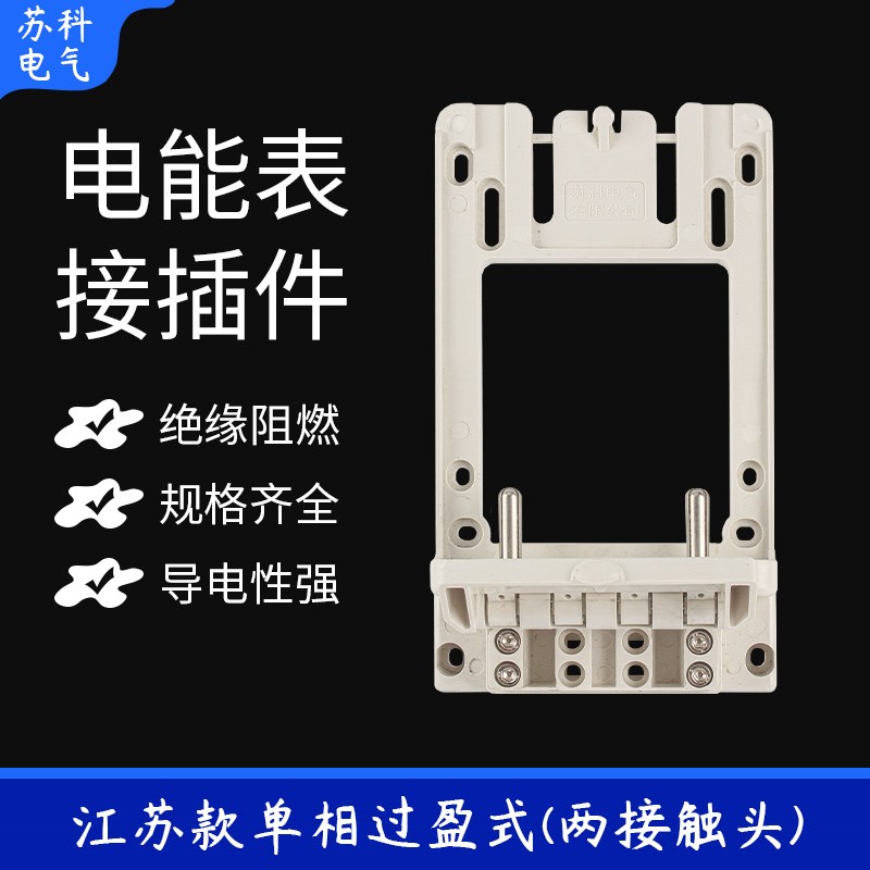 单相三相国网电能表过盈间隙接插件互感器式插拔件计量箱挂表支架