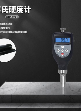 兰泰HT6510A/B/C/D/E/DO/OO型邵氏硬度计海棉塑料泡沫皮革表面
