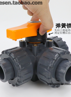 UPVC三通阀手动360度换向阀化工级PVC球阀塑料水管多功能分水阀门