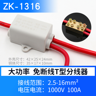 ZK1306T型线夹分线器T型接线端子导线分流器 免破电缆三通分支端