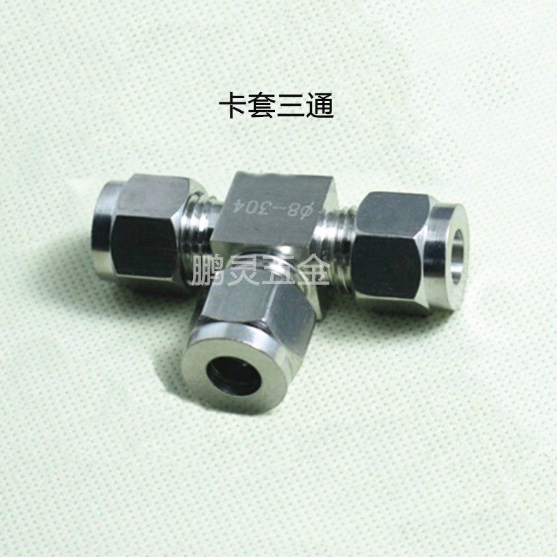 不锈钢三通卡套/三通中间/卡套三通/三通接头3/4/6/8/1分/2分/3分,家居饰品,装饰摆件,淘宝优惠券,粉丝福利购,淘宝优惠卷
