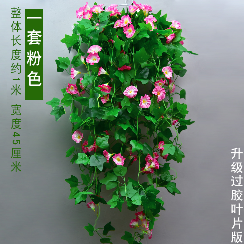 仿真牵牛花假花藤条装饰花藤室内壁挂墙面吊兰塑料花藤蔓吊篮植物