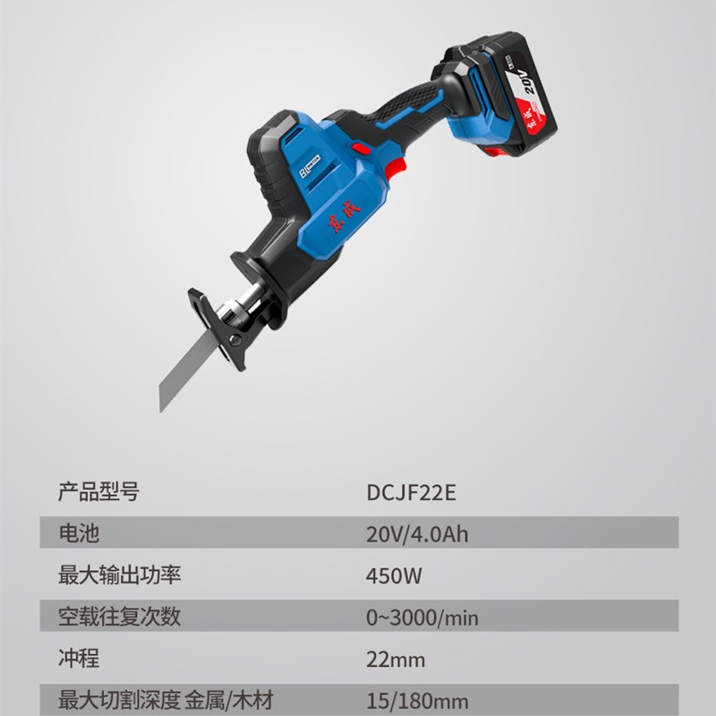 东成充电式往复锯20V无刷锂电马刀锯大容量电动手持长续T航DCJF22