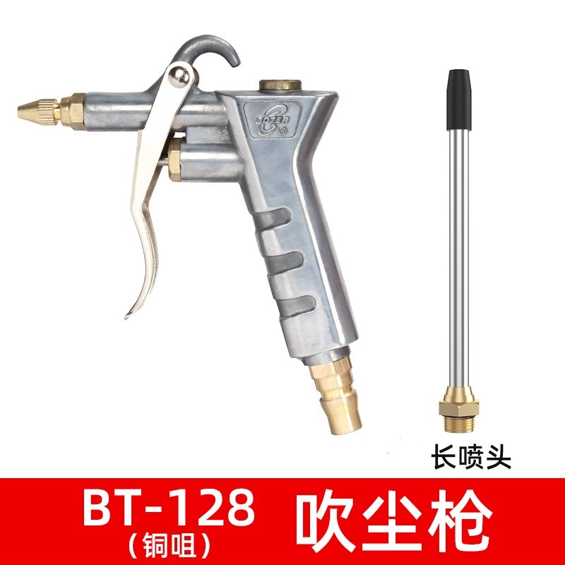 BOTER波特吹尘枪BT-128吹风枪 气动尘气枪K 吹灰尘DG10 气动清洗