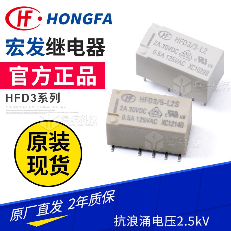 原装宏发继电器HFD3/2.4/3-L1/2S磁保持继电器10脚小 型信号继电