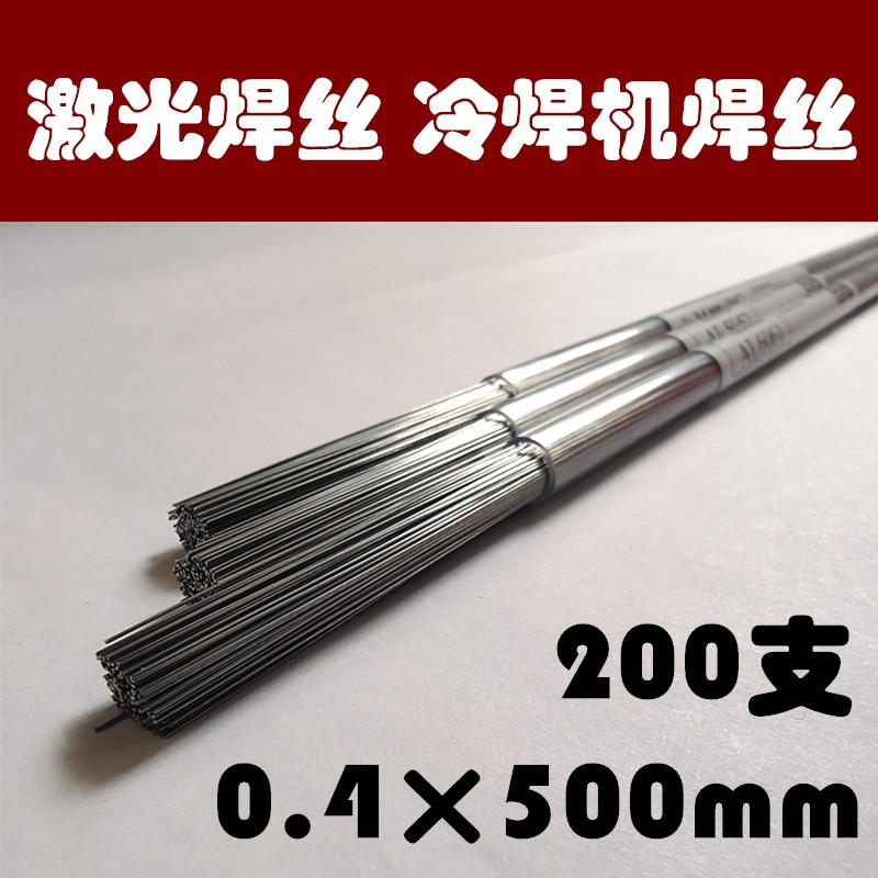 现货S136激光焊丝S136HA耐腐蚀塑胶模具精密冷焊机不锈钢焊条