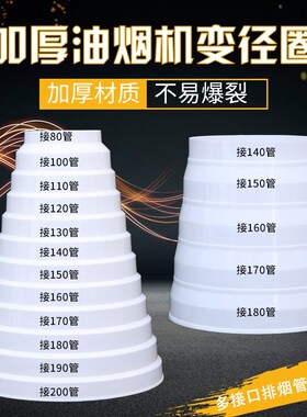 油烟机排烟管变径圈大小转换接头塑料变径止逆阀通风排气管变径圈