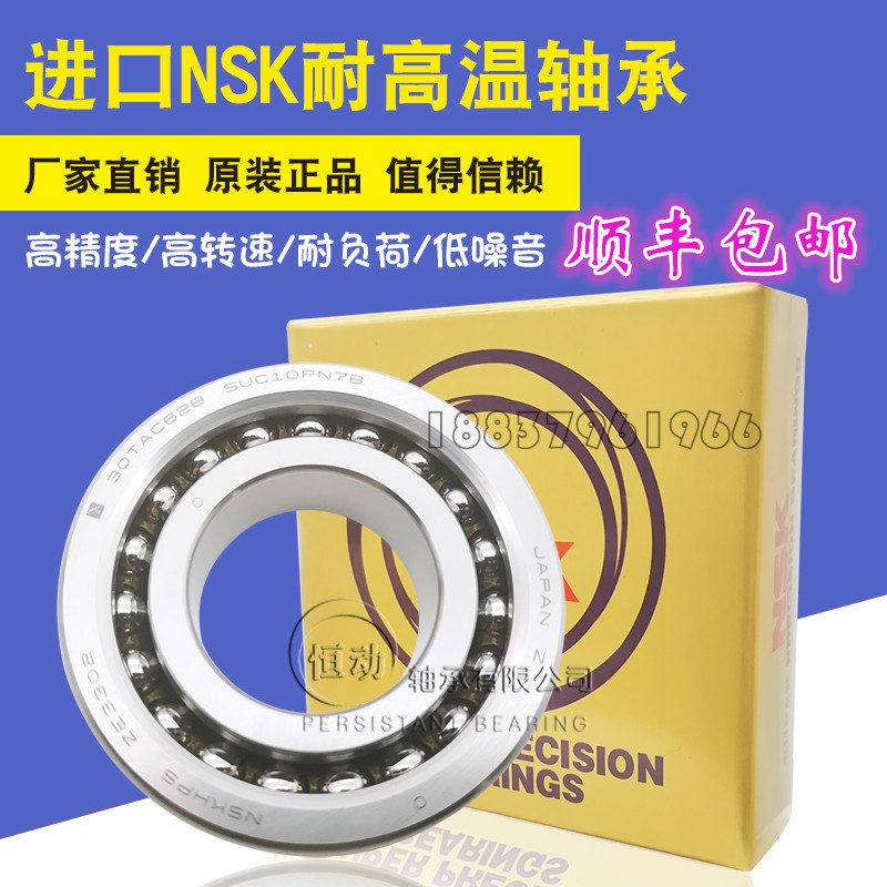 NSK进口加工中心丝杠轴承17TAC47B 20TAC47B 25TAC62B 30TAC62B