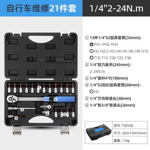 小飞扭力扳手套装 自行车摩托车1/4寸高精度扭矩力矩公斤定力工具