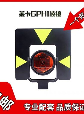 全站仪单棱镜拓普康徕卡大棱镜小棱镜实验通用型全站仪器棱镜头