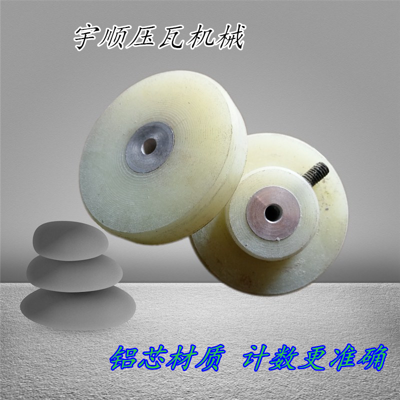 压瓦机配件计数器轮彩钢设备配电箱显示屏编码器计米器配套尼龙轮