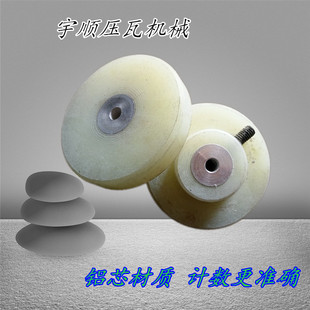 压瓦机配件计数器轮彩钢设备配电箱显示屏编码器计米器配套尼龙轮