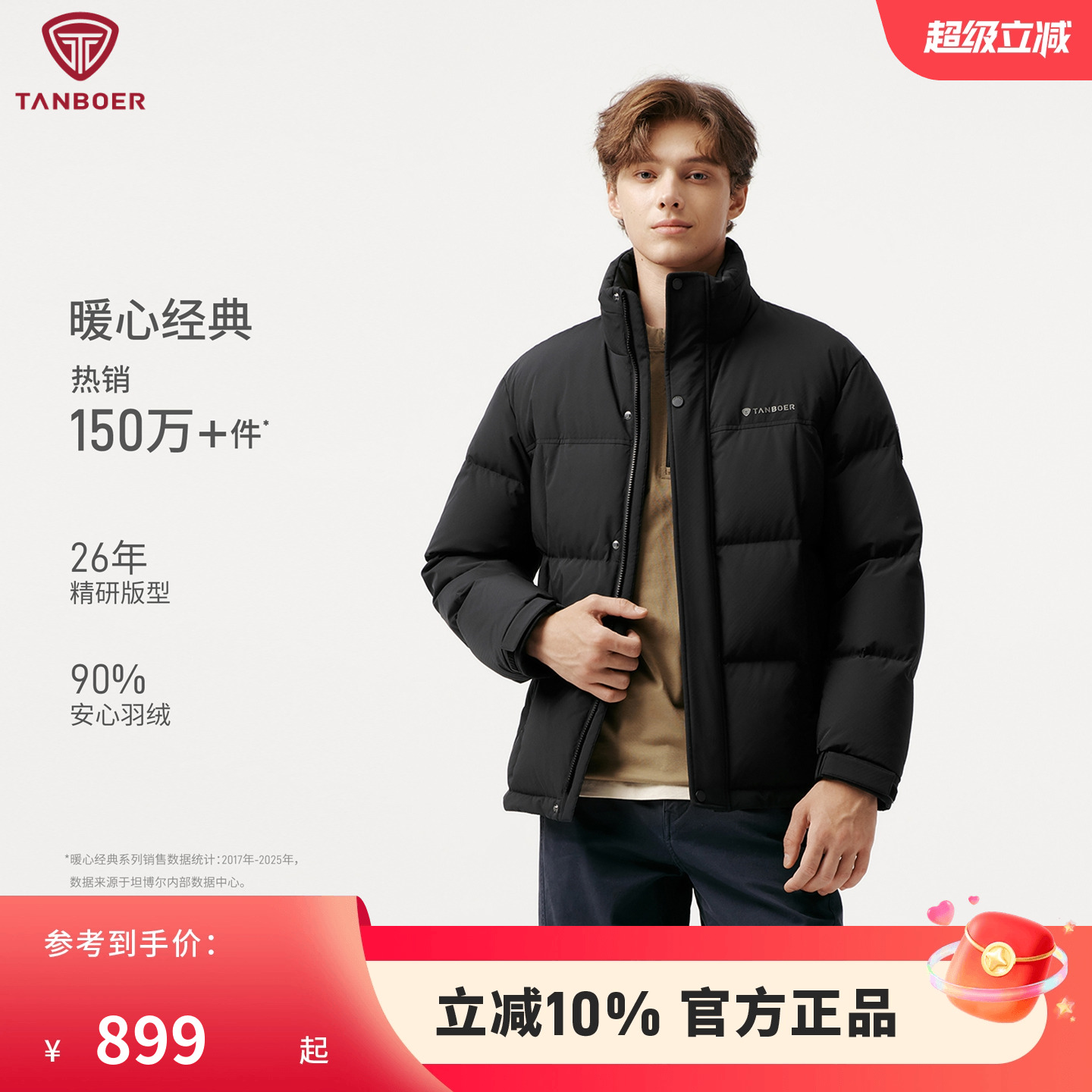 坦博尔新款男装羽绒服