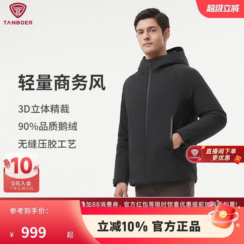【商务鹅绒】坦博尔冬季男短款连帽羽绒服无缝压胶保暖外套