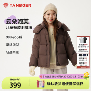 儿童羽绒服泡芙保暖中大童可脱卸帽男女童轻盈舒适外套 坦博尔反季