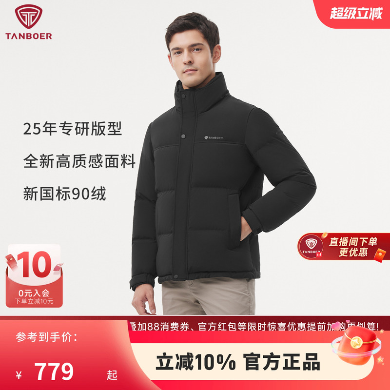 坦博尔反季男士羽绒服商务短款立领百搭休闲加厚保暖休闲外套
