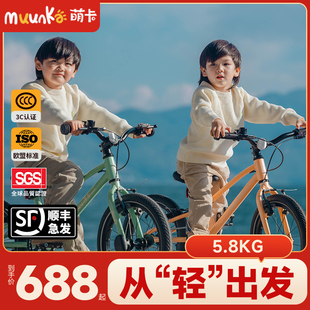 Muunka萌卡儿童自行车3-6-8-12岁男女款小孩宝宝学生新款轻便单车