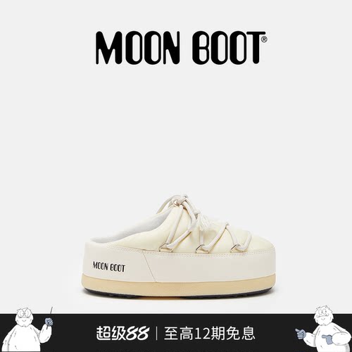 【七夕礼物】Moon Boot经典款男女同款奶油色EVX尼龙穆勒鞋