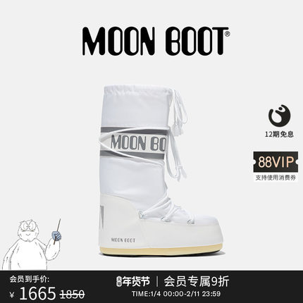 Moon Boot经典款男女同款不分左右白色ICON尼龙高筒雪地靴