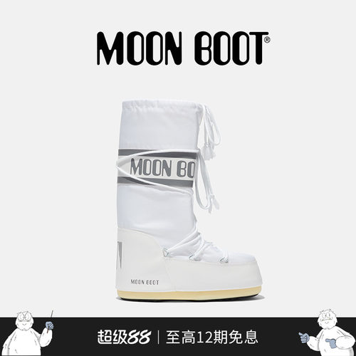 【七夕礼物】Moon Boot经典款男女同款白色ICON尼龙高筒雪地靴