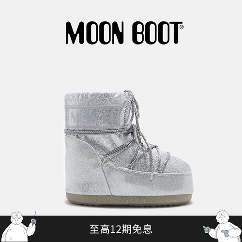 Moon Boot经典款男女同款不分左右银色ICON亮片低帮雪地靴