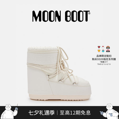 【七夕礼物】Moon Boot经典款男女同款奶油色ICON橡胶低帮雪地靴