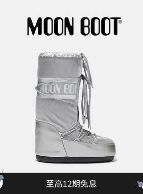 Moon Boot经典款男女同款不分左右银色ICON金属感高筒雪地靴