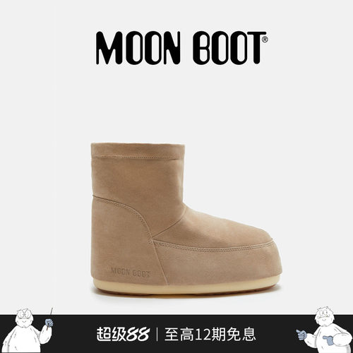 【七夕礼物】Moon Boot经典款男女同款沙色ICON NOLACE低帮雪地靴