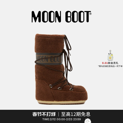 Moon Boot2025秋冬新款男女同款棕色ICON摇粒绒高筒雪地靴