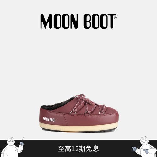 Moon Boot2025秋冬新款男女同款不分左右酒红色EVX尼龙穆勒鞋