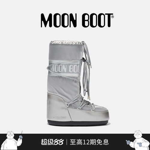 【七夕礼物】Moon Boot经典款男女同款银色ICON金属感高筒雪地靴