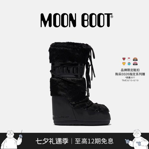 【七夕礼物】Moon Boot经典款男女同款黑色ICON皮毛高筒雪地靴