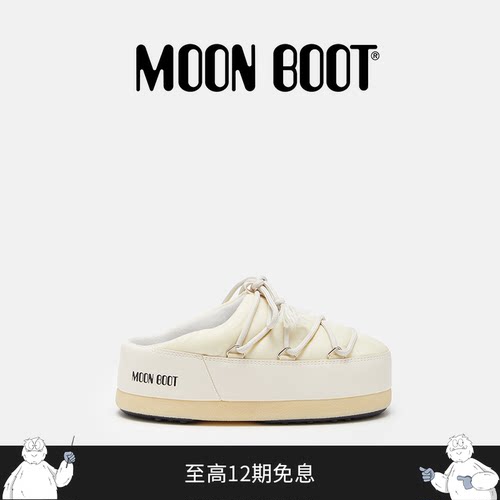 Moon Boot经典款男女同款不分左右奶油色EVX尼龙穆勒鞋