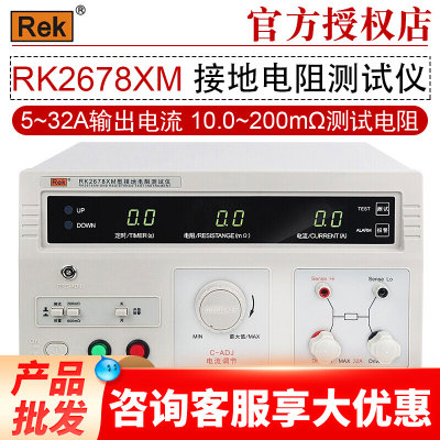 Rek美瑞克RK2678XM接地电阻测试仪32A/70A测量仪电流电压电气设备