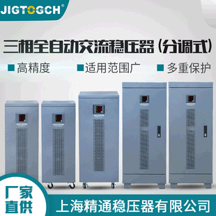 50KW三相全自动交流稳压器25KW分调式 精通TNS 30KW 40KW 稳压电源