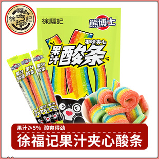 徐福记熊博士酸条 果汁夹心酸条长条软糖糖果儿时怀旧童年零食