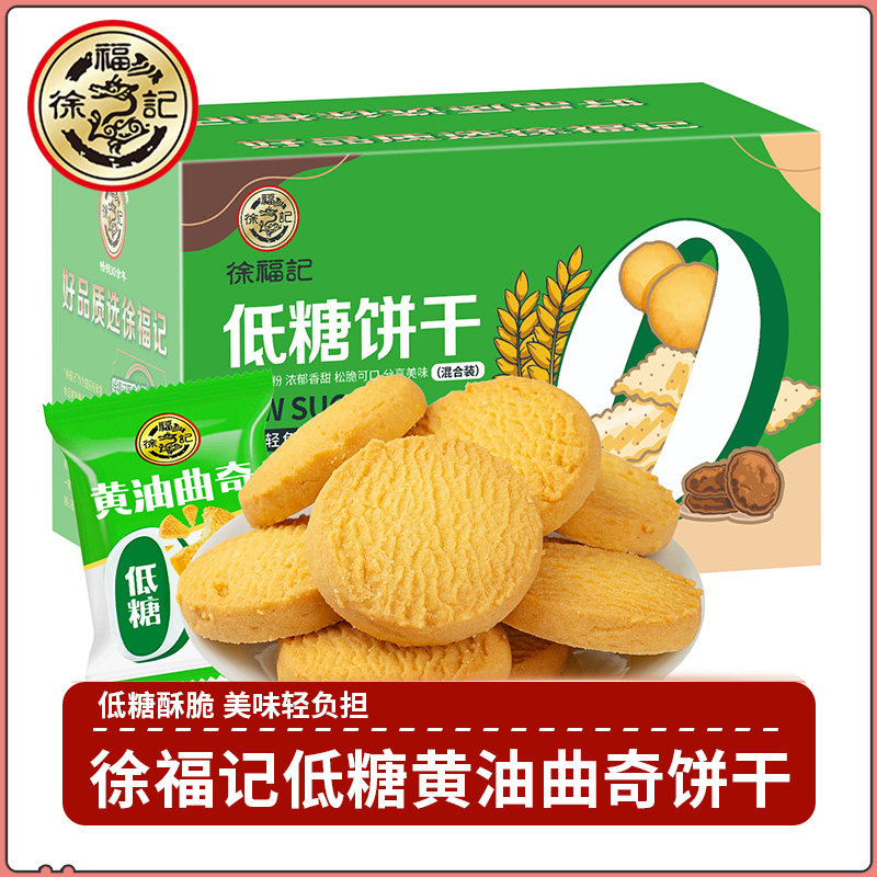 徐福记低糖曲奇饼干 低糖饼干小圆饼可可小饼鸡蛋仔儿童饼干零食