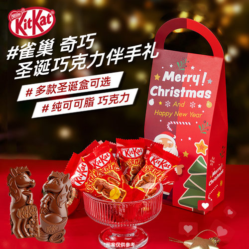 KitKat雀巢奇巧圣诞巧克力伴手礼8枚装纯可可脂巧克力圣诞节礼物