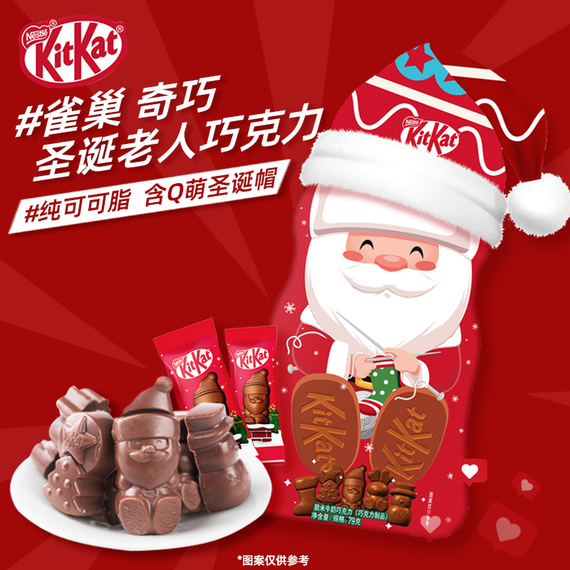雀巢奇巧圣诞老人礼盒伴手礼