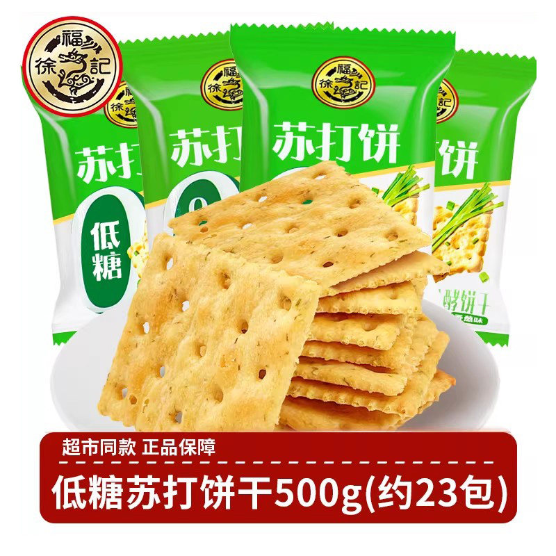 徐福记 低糖苏打饼干500g香葱味梳打饼干糕点散装饼干独立包装