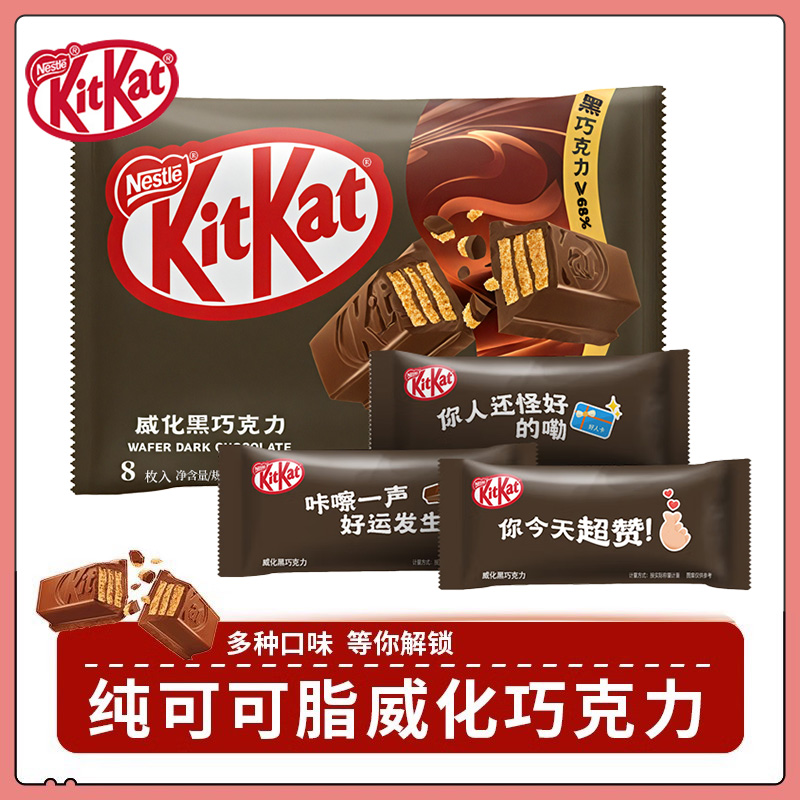 KitKat/雀巢奇巧 威化黑巧克力96g 分享装装