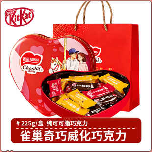雀巢奇巧情人节威化巧克力心形礼盒225g纯可可脂巧克力情人节礼物