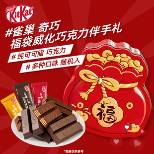 雀巢奇巧威化巧克力礼盒儿童糖果新年伴手礼纯可可脂巧克力