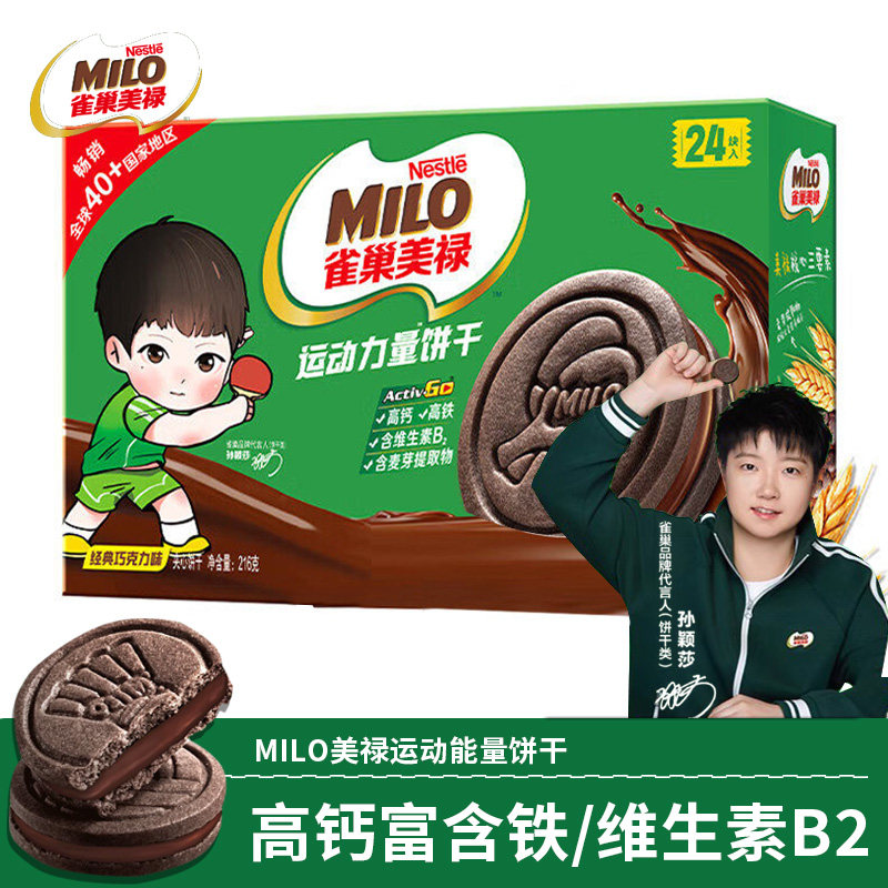 雀巢 美禄MILO运动力量饼干经典巧克力夹心饼干休闲零食独立包装