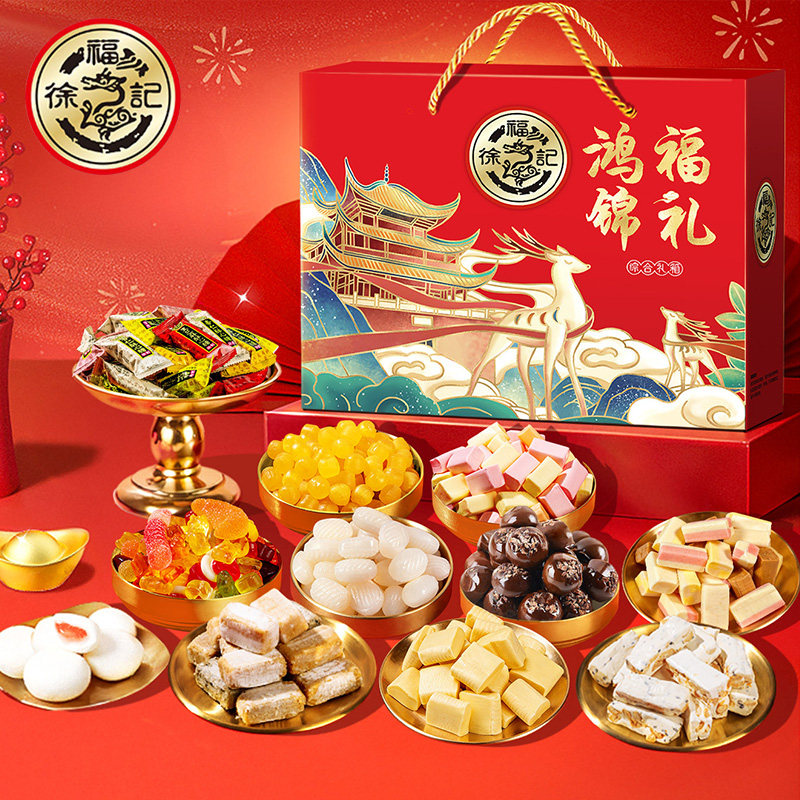 徐福记 混合糖果礼盒1680g牛轧糖鲜奶糖新年糖什锦糖混合装大礼包