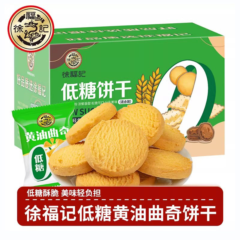 徐福记低糖曲奇饼干 低糖饼干小圆饼可可小饼鸡蛋仔儿童饼干零食